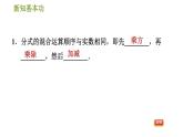 北师版八年级下册数学 第5章 5.3.3  分式的混合运算 习题课件