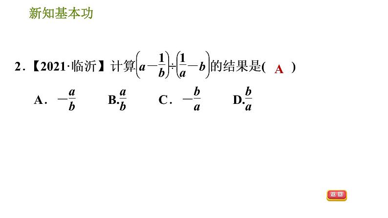 北师版八年级下册数学 第5章 5.3.3  分式的混合运算 习题课件第5页