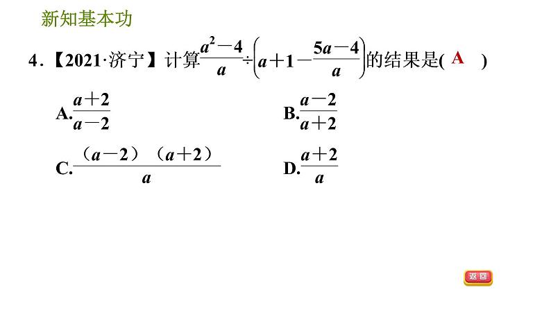 北师版八年级下册数学 第5章 5.3.3  分式的混合运算 习题课件第7页