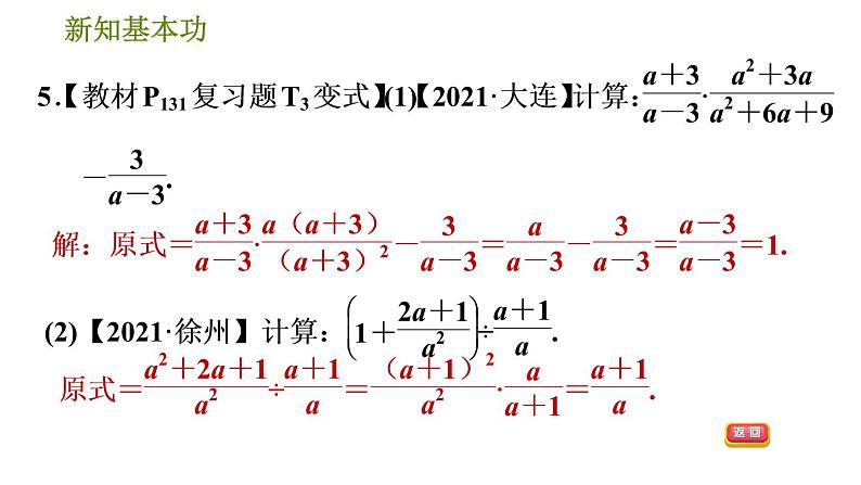 北师版八年级下册数学 第5章 5.3.3  分式的混合运算 习题课件第8页