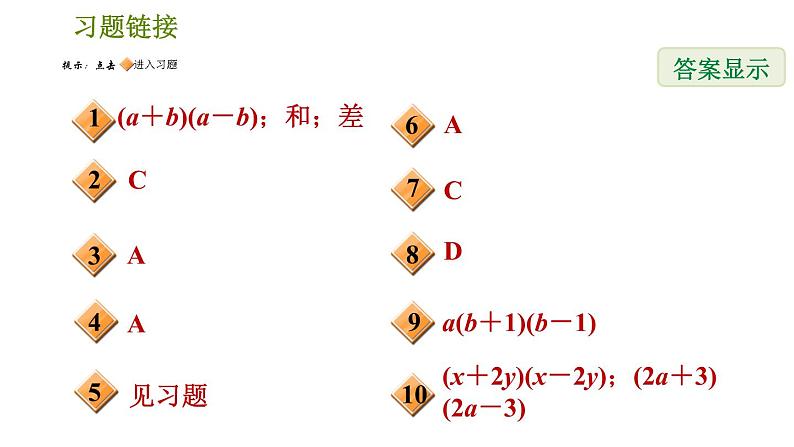 北师版八年级下册数学 第4章 4.3.1  平方差公式习题课件02