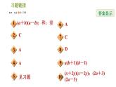 北师版八年级下册数学 第4章 4.3.1  平方差公式习题课件