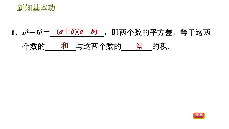 北师版八年级下册数学 第4章 4.3.1  平方差公式习题课件04