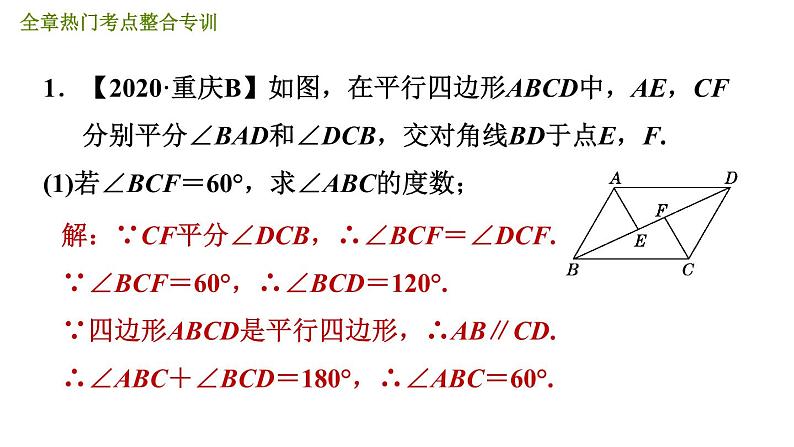 北师版八年级下册数学 第6章 全章热门考点整合专训 习题课件04