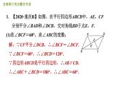 北师版八年级下册数学 第6章 全章热门考点整合专训 习题课件