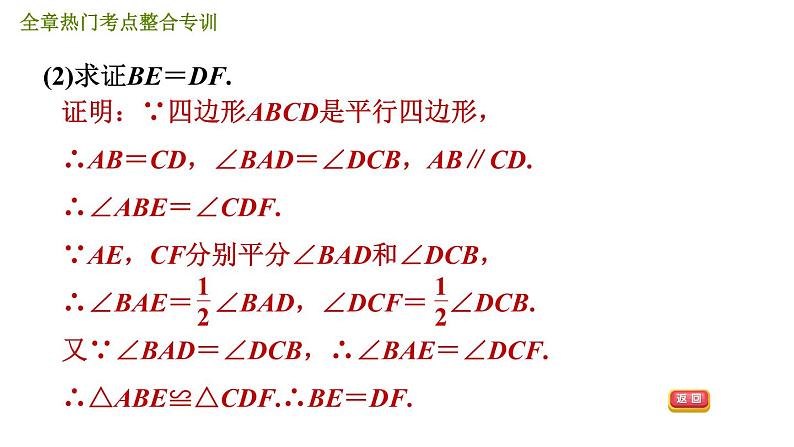 北师版八年级下册数学 第6章 全章热门考点整合专训 习题课件05