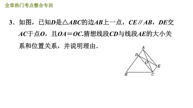 北师版八年级下册数学 第6章 全章热门考点整合专训 习题课件07