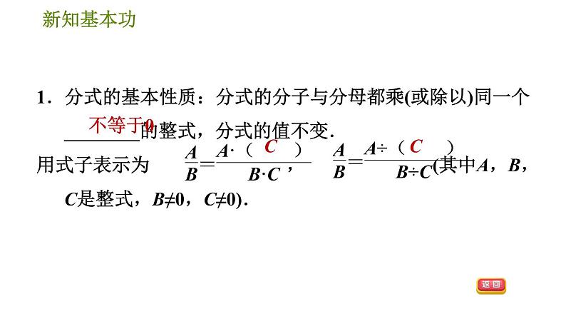 北师版八年级下册数学 第5章 5.1.2  分式的基本性质 习题课件第4页