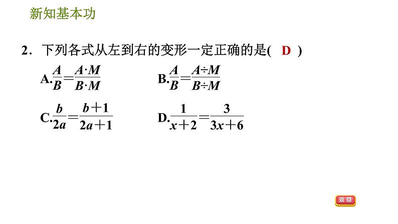 北师版八年级下册数学 第5章 5.1.2  分式的基本性质 习题课件第5页