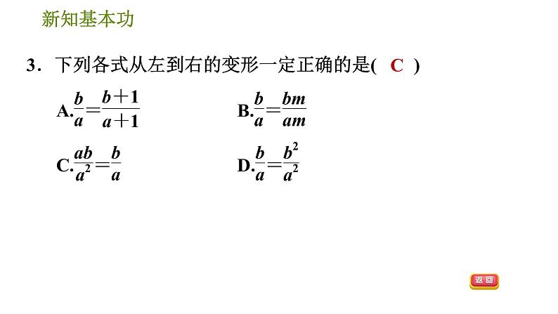 北师版八年级下册数学 第5章 5.1.2  分式的基本性质 习题课件第6页