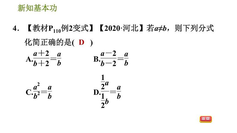 北师版八年级下册数学 第5章 5.1.2  分式的基本性质 习题课件第7页