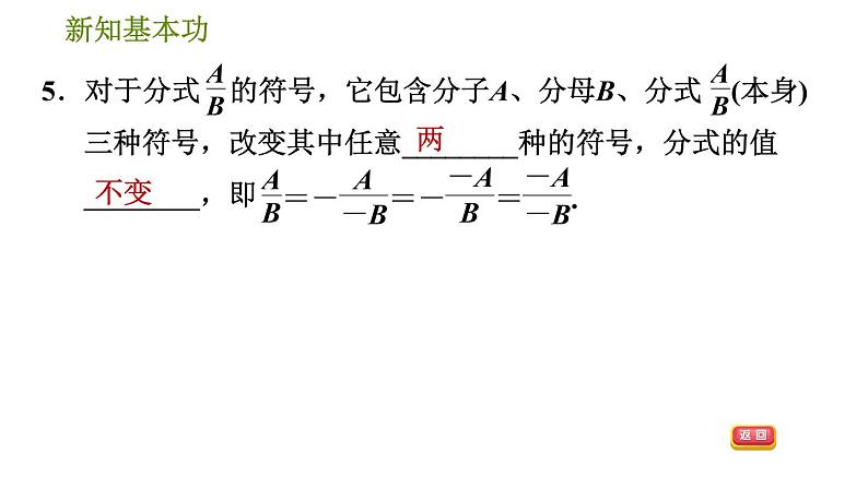 北师版八年级下册数学 第5章 5.1.2  分式的基本性质 习题课件第8页