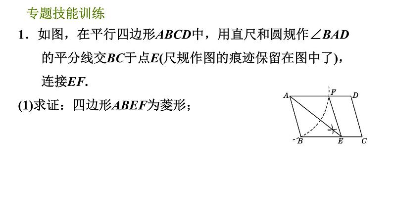 沪科版八年级下册数学 第19章 专题技能训练(八)  2.菱形性质与判定的灵活运用 习题课件第3页