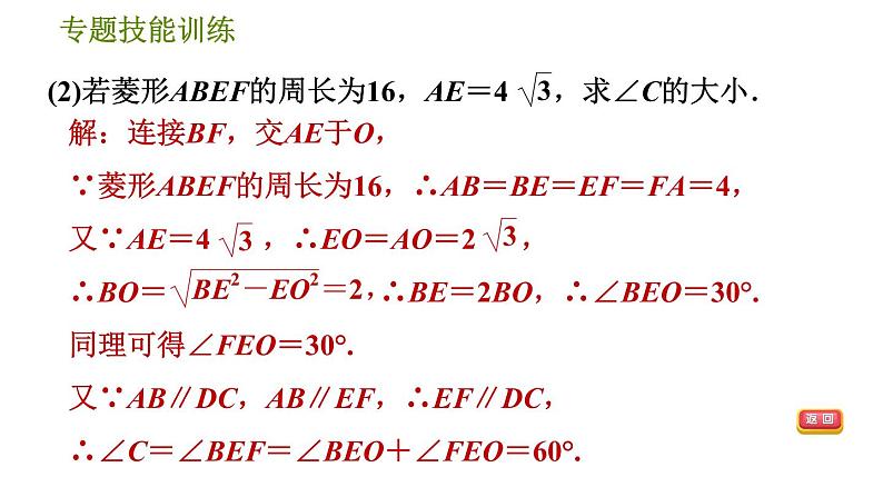 沪科版八年级下册数学 第19章 专题技能训练(八)  2.菱形性质与判定的灵活运用 习题课件第5页