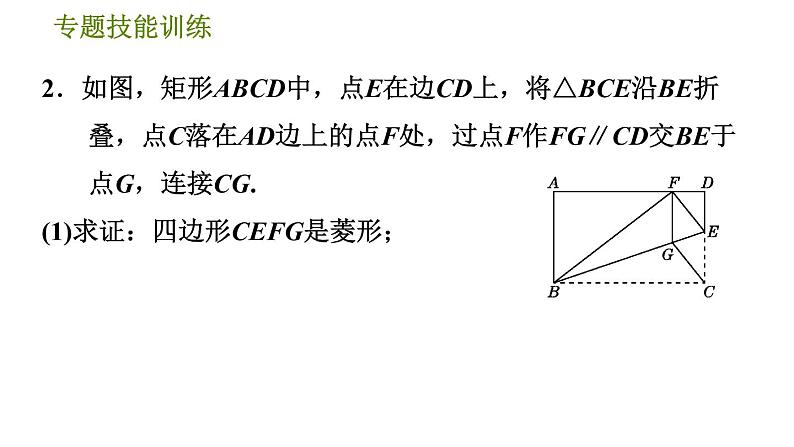 沪科版八年级下册数学 第19章 专题技能训练(八)  2.菱形性质与判定的灵活运用 习题课件第6页