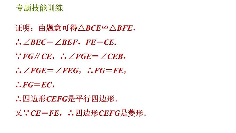 沪科版八年级下册数学 第19章 专题技能训练(八)  2.菱形性质与判定的灵活运用 习题课件第7页