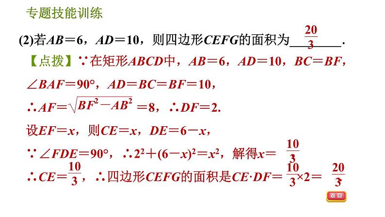 沪科版八年级下册数学 第19章 专题技能训练(八)  2.菱形性质与判定的灵活运用 习题课件第8页