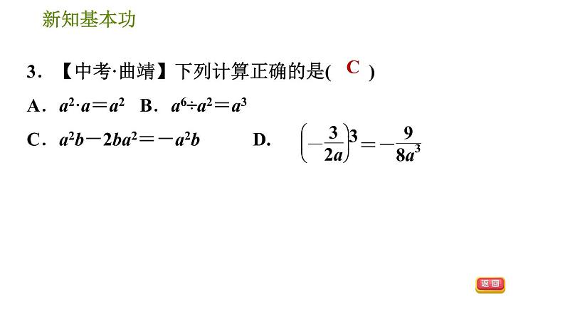 北师版八年级下册数学 第5章 5.2.2  分式的乘方 习题课件第6页