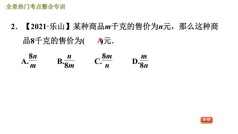 北师版八年级下册数学 第5章 全章热门考点整合专训 习题课件05