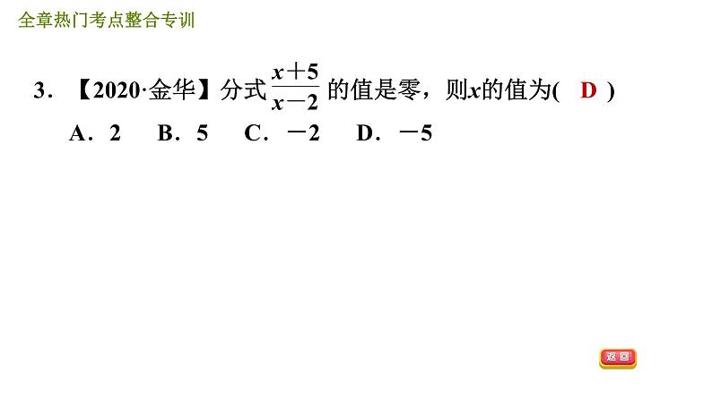 北师版八年级下册数学 第5章 全章热门考点整合专训 习题课件06