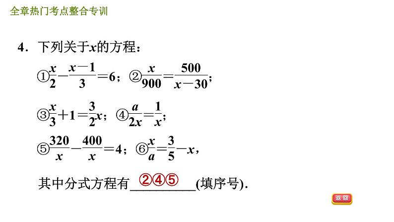 北师版八年级下册数学 第5章 全章热门考点整合专训 习题课件07