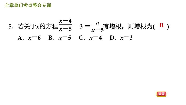 北师版八年级下册数学 第5章 全章热门考点整合专训 习题课件08