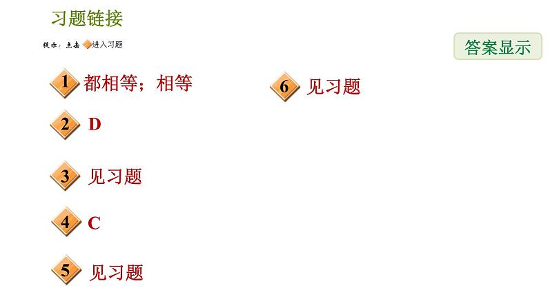 北师版八年级下册数学 第6章 6.2.3  平行线间的距离 习题课件02