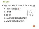 北师版八年级下册数学 第6章 6.2.3  平行线间的距离 习题课件