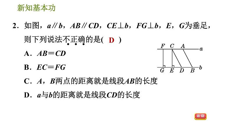 北师版八年级下册数学 第6章 6.2.3  平行线间的距离 习题课件04