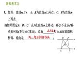 北师版八年级下册数学 第6章 6.2.3  平行线间的距离 习题课件