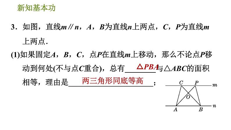 北师版八年级下册数学 第6章 6.2.3  平行线间的距离 习题课件05