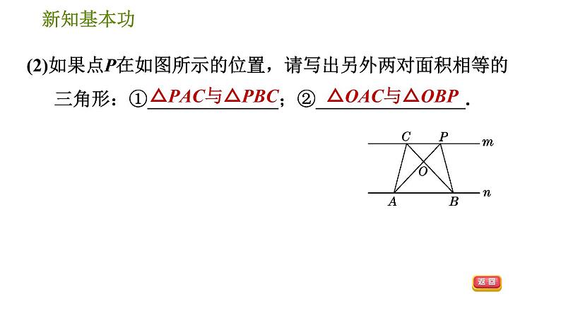 北师版八年级下册数学 第6章 6.2.3  平行线间的距离 习题课件06