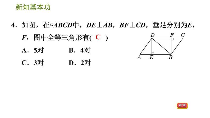 北师版八年级下册数学 第6章 6.2.3  平行线间的距离 习题课件07