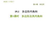 初中数学沪科版八年级下册19.1 多边形内角和习题课件ppt