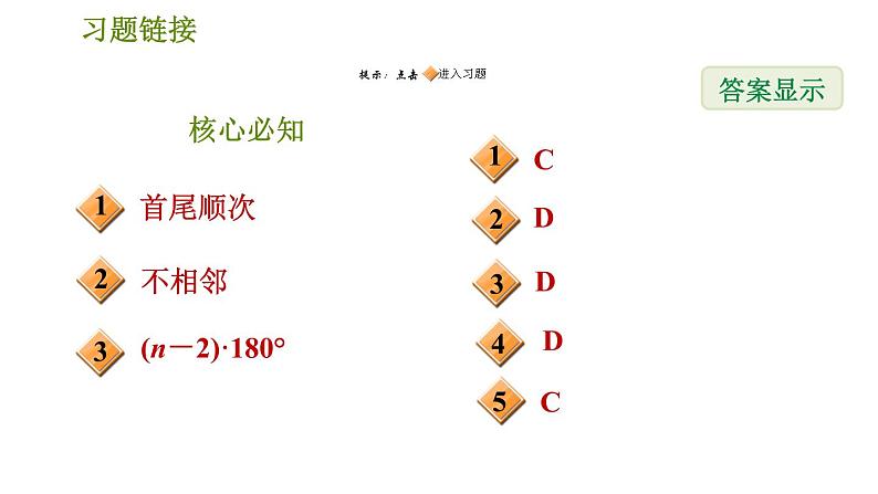 沪科版八年级下册数学 第19章 19.1.1  多边形及其内角和 习题课件02