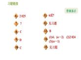 沪科版八年级下册数学 第19章 19.1.1  多边形及其内角和 习题课件