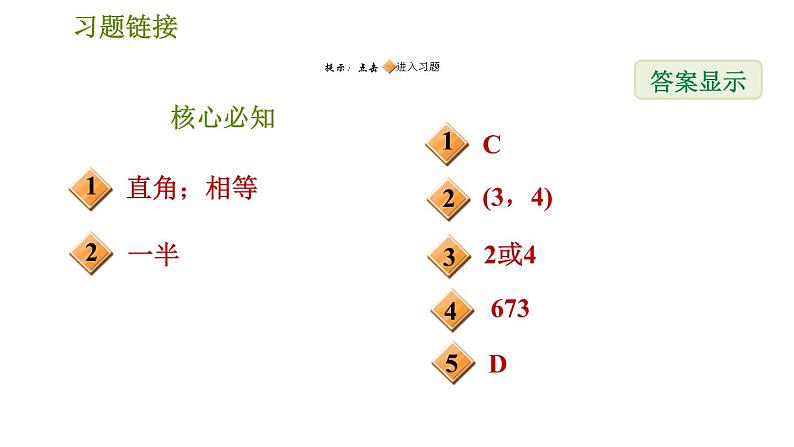 沪科版八年级下册数学 第19章 19.3.1  矩形及其性质 习题课件第2页