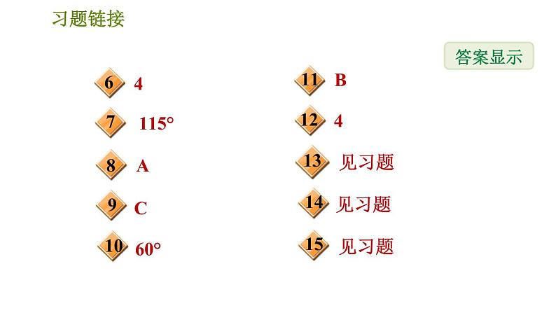 沪科版八年级下册数学 第19章 19.3.1  矩形及其性质 习题课件第3页