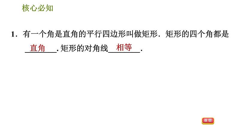 沪科版八年级下册数学 第19章 19.3.1  矩形及其性质 习题课件第4页