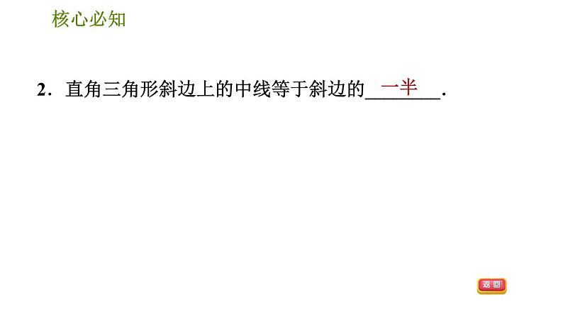 沪科版八年级下册数学 第19章 19.3.1  矩形及其性质 习题课件第5页