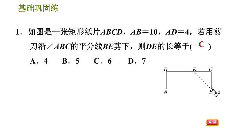 沪科版八年级下册数学 第19章 19.3.1  矩形及其性质 习题课件第6页