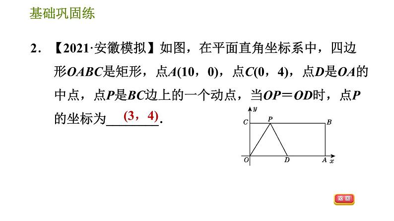 沪科版八年级下册数学 第19章 19.3.1  矩形及其性质 习题课件第7页