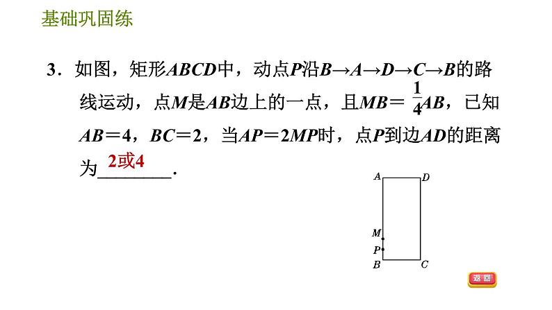 沪科版八年级下册数学 第19章 19.3.1  矩形及其性质 习题课件第8页