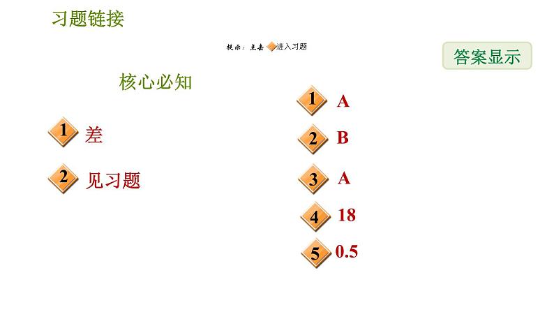 沪科版八年级下册数学 第20章 20.2.5  方差 习题课件02