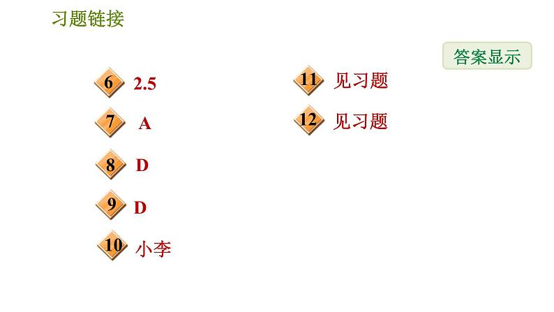 沪科版八年级下册数学 第20章 20.2.5  方差 习题课件03