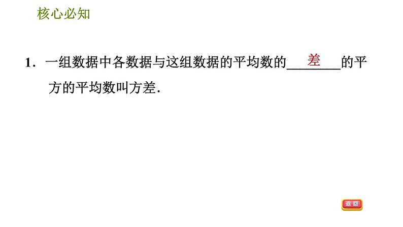 沪科版八年级下册数学 第20章 20.2.5  方差 习题课件04