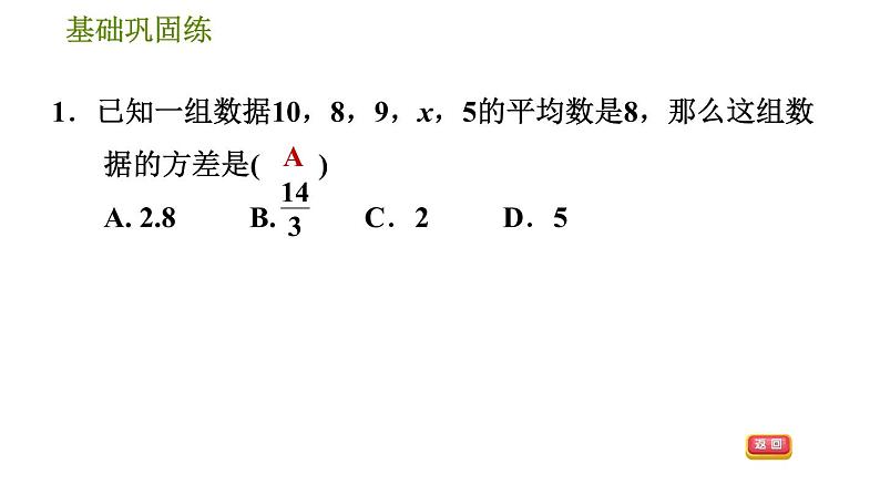 沪科版八年级下册数学 第20章 20.2.5  方差 习题课件06