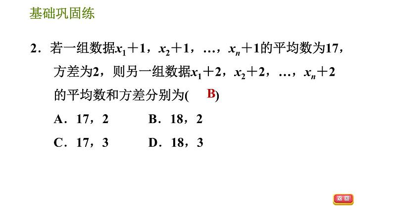 沪科版八年级下册数学 第20章 20.2.5  方差 习题课件07