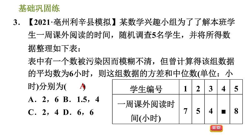 沪科版八年级下册数学 第20章 20.2.5  方差 习题课件08