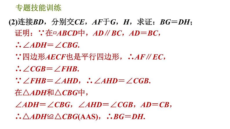 沪科版八年级下册数学 第19章 专题技能训练(九)  1.平行四边形的性质与判定的灵活运用 习题课件04